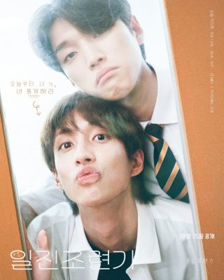 Укрощение плохого парня